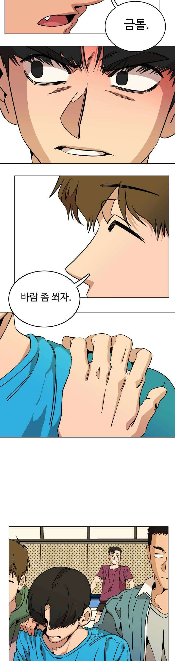 슬로우 다이브 7장 6 A급 미꾸라지 14