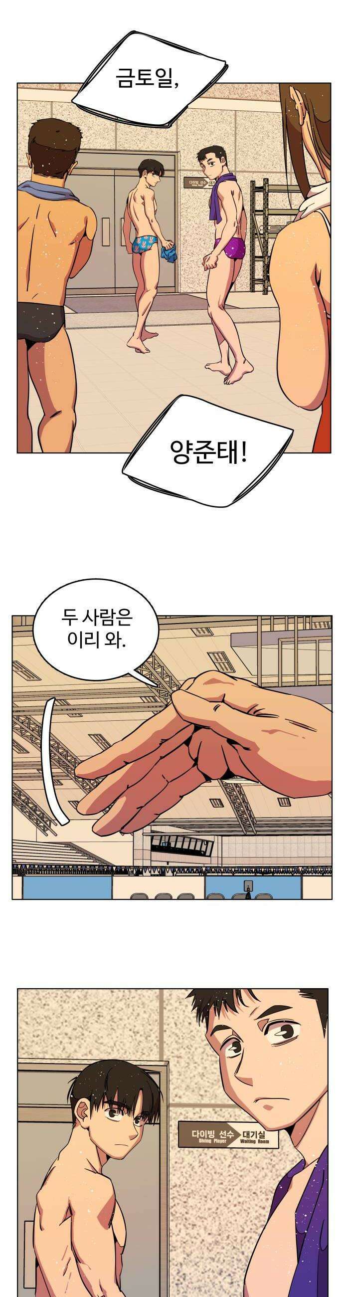 슬로우 다이브 7장 6 A급 미꾸라지 24