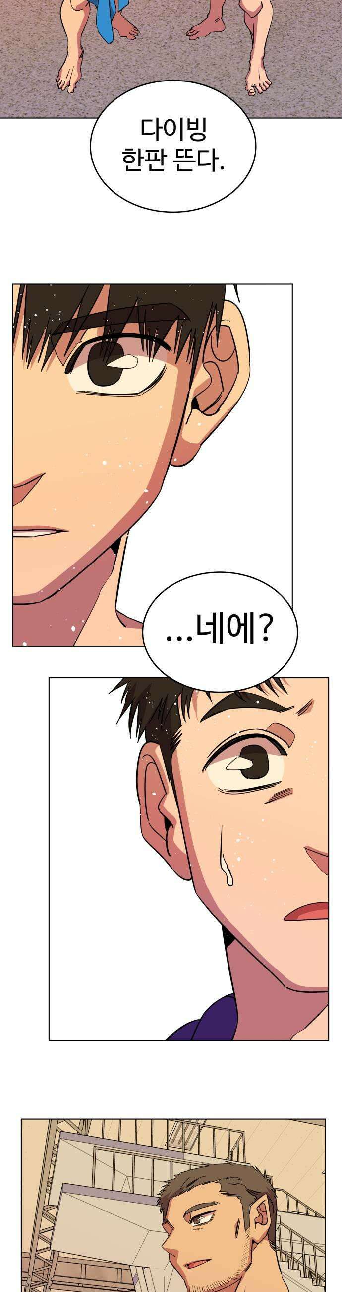 슬로우 다이브 7장 6 A급 미꾸라지 27