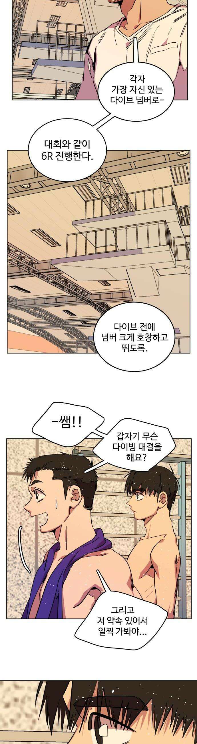 슬로우 다이브 7장 6 A급 미꾸라지 28