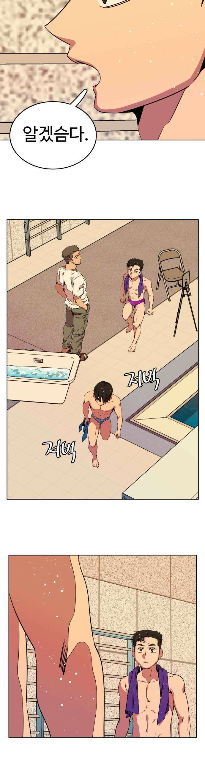 슬로우 다이브 7장 6 A급 미꾸라지 29