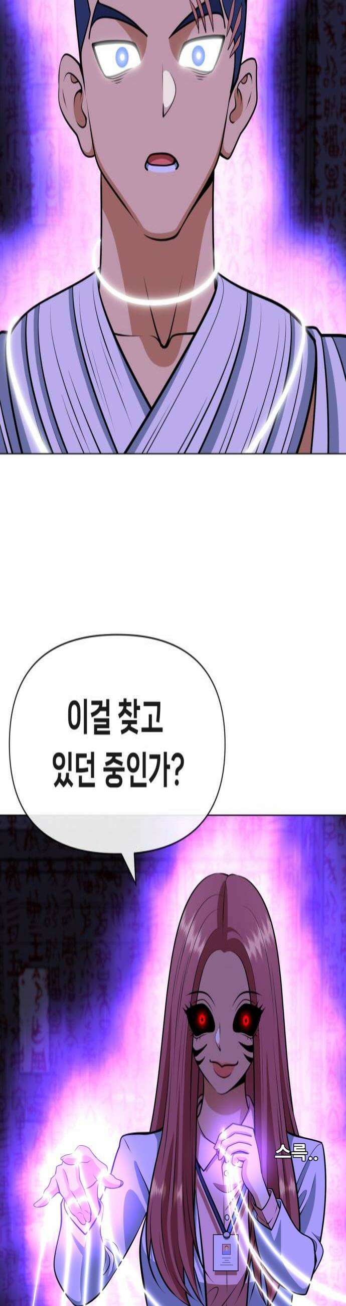 웅녀님이 보우하사 25화 숙주인간3 4