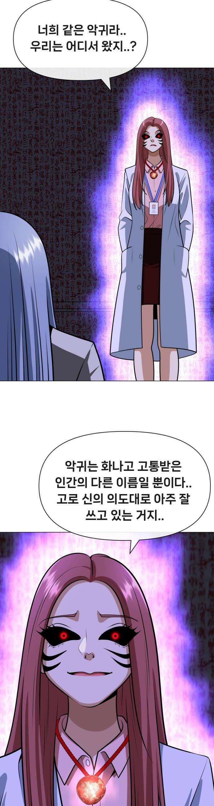 웅녀님이 보우하사 25화 숙주인간3 12