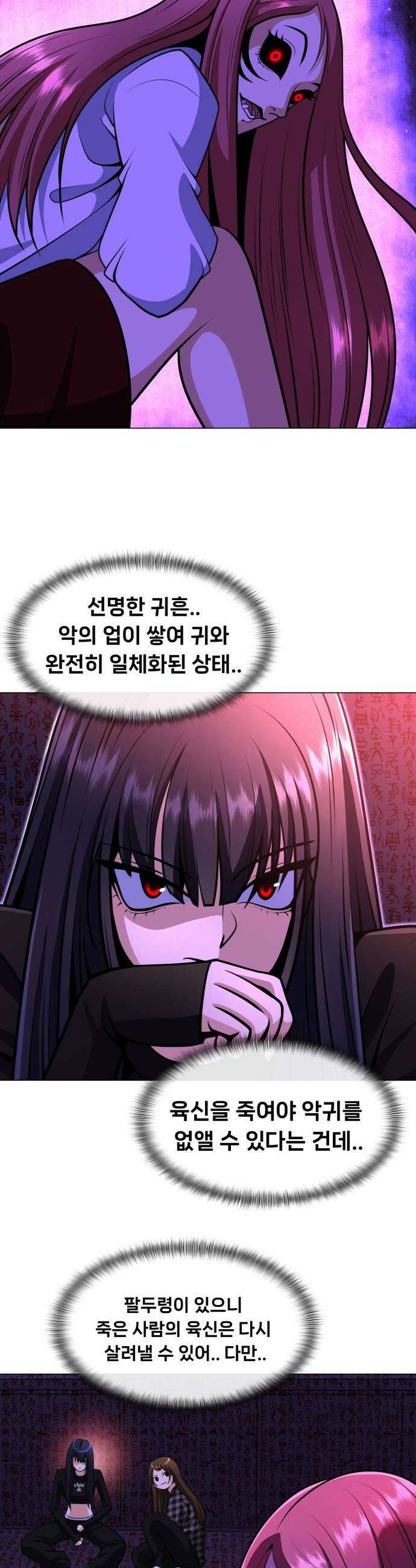 웅녀님이 보우하사 25화 숙주인간3 19