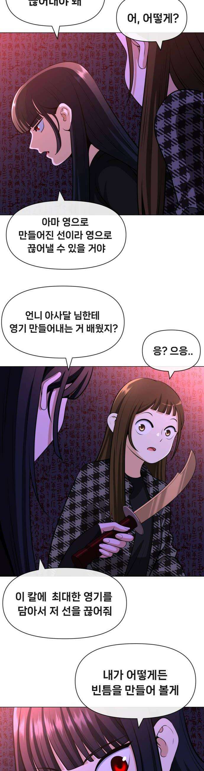 웅녀님이 보우하사 25화 숙주인간3 22