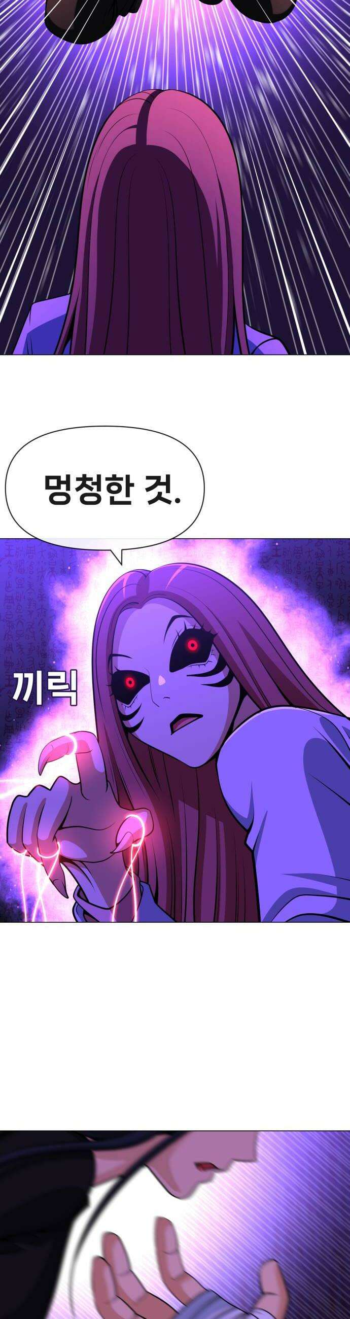 웅녀님이 보우하사 25화 숙주인간3 24