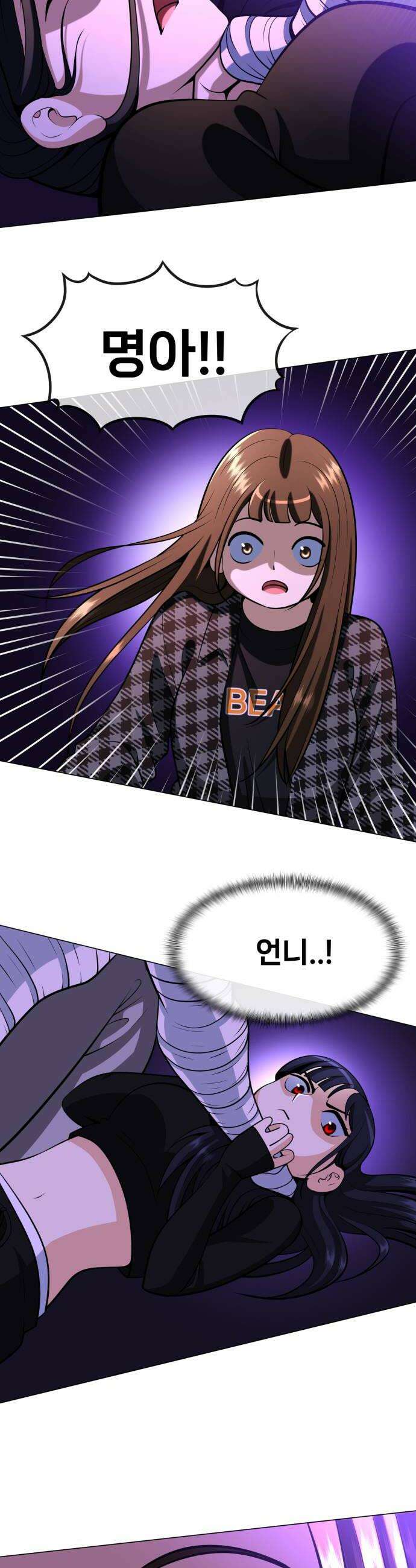 웅녀님이 보우하사 25화 숙주인간3 26