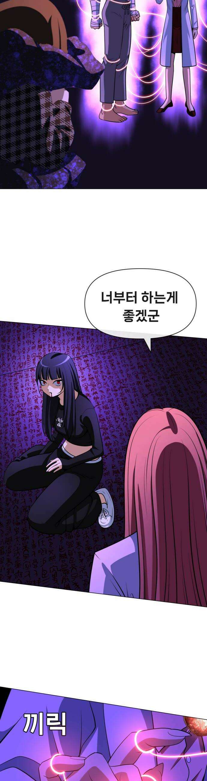 웅녀님이 보우하사 25화 숙주인간3 34
