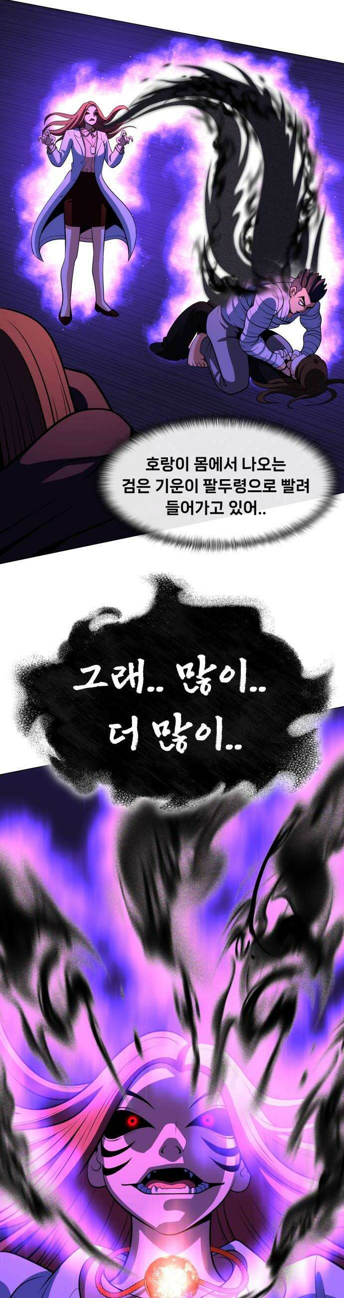 웅녀님이 보우하사 25화 숙주인간3 38