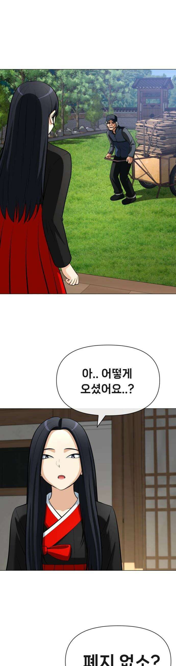 웅녀님이 보우하사 29화 폐지 줍는 노인2 6