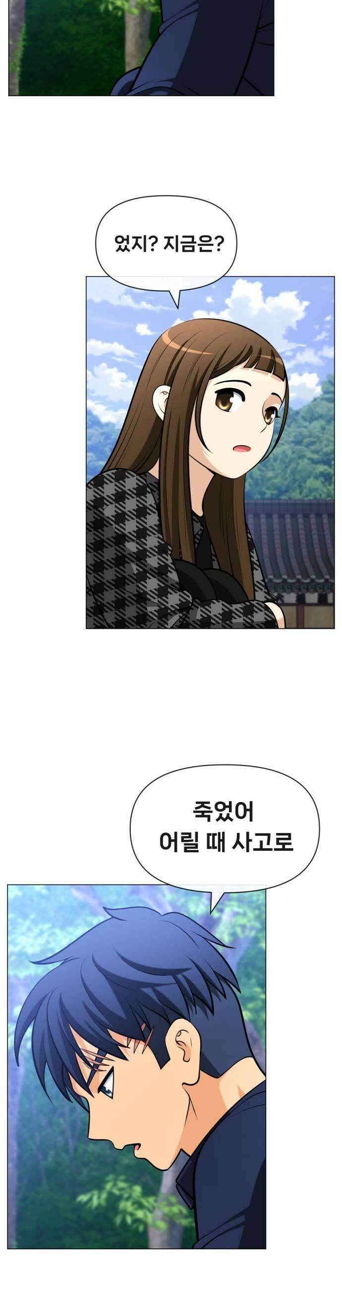 웅녀님이 보우하사 29화 폐지 줍는 노인2 11