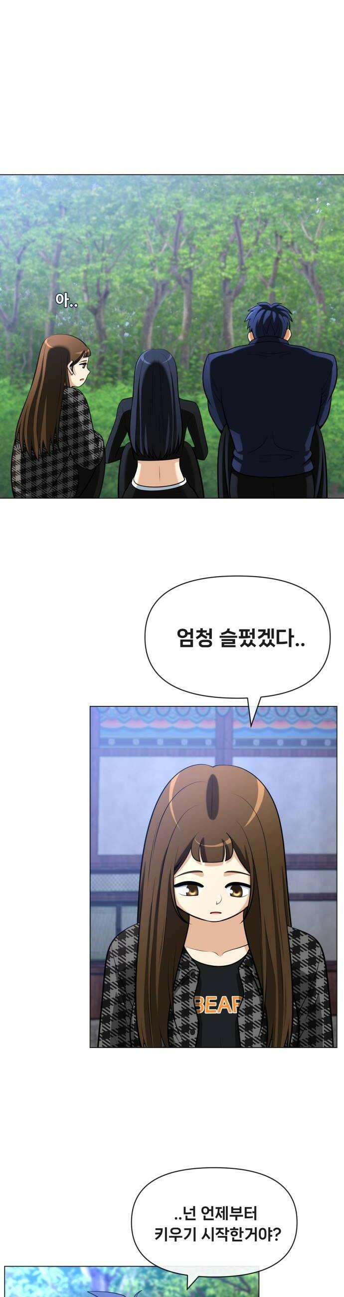 웅녀님이 보우하사 29화 폐지 줍는 노인2 12