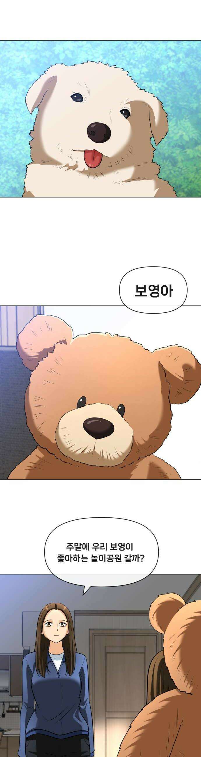 웅녀님이 보우하사 29화 폐지 줍는 노인2 14