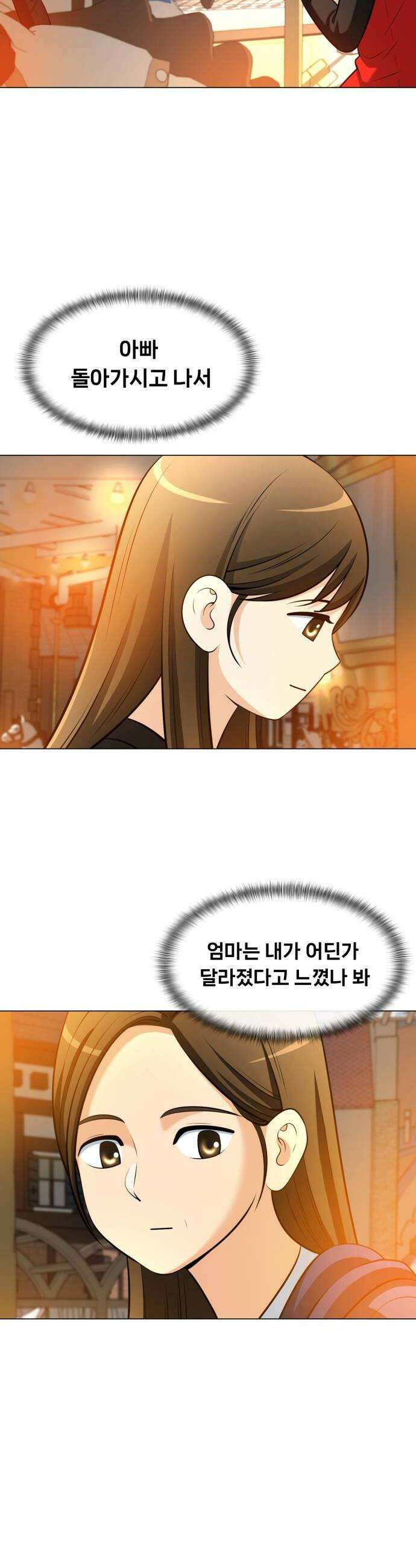 웅녀님이 보우하사 29화 폐지 줍는 노인2 18