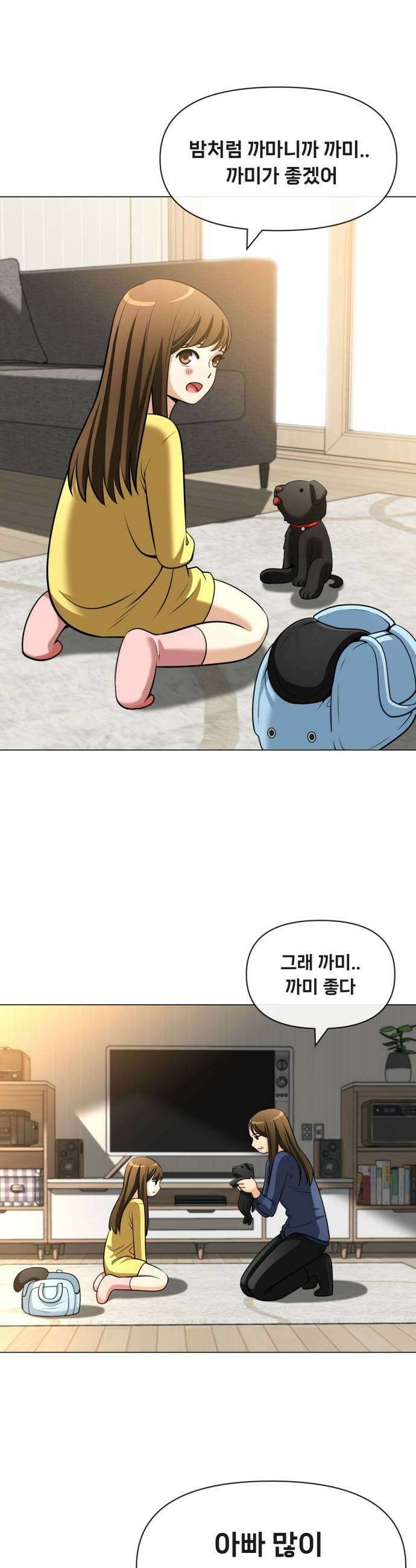 웅녀님이 보우하사 29화 폐지 줍는 노인2 21