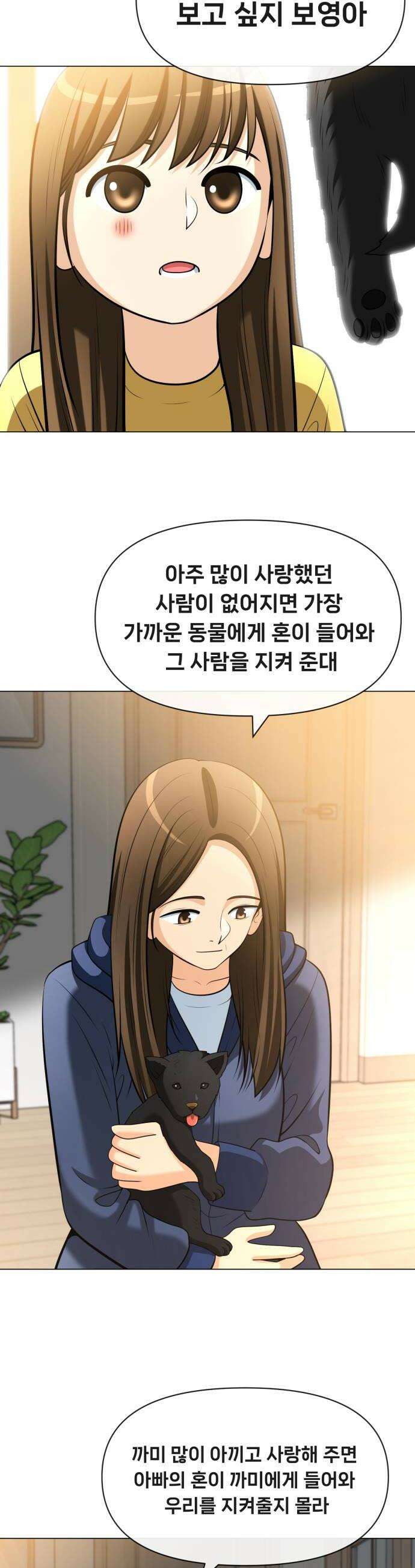 웅녀님이 보우하사 29화 폐지 줍는 노인2 22