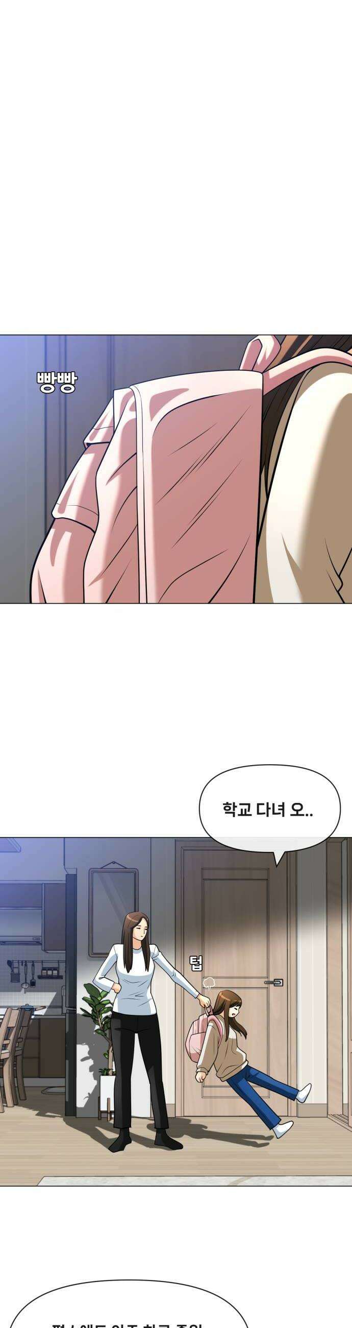 웅녀님이 보우하사 29화 폐지 줍는 노인2 24
