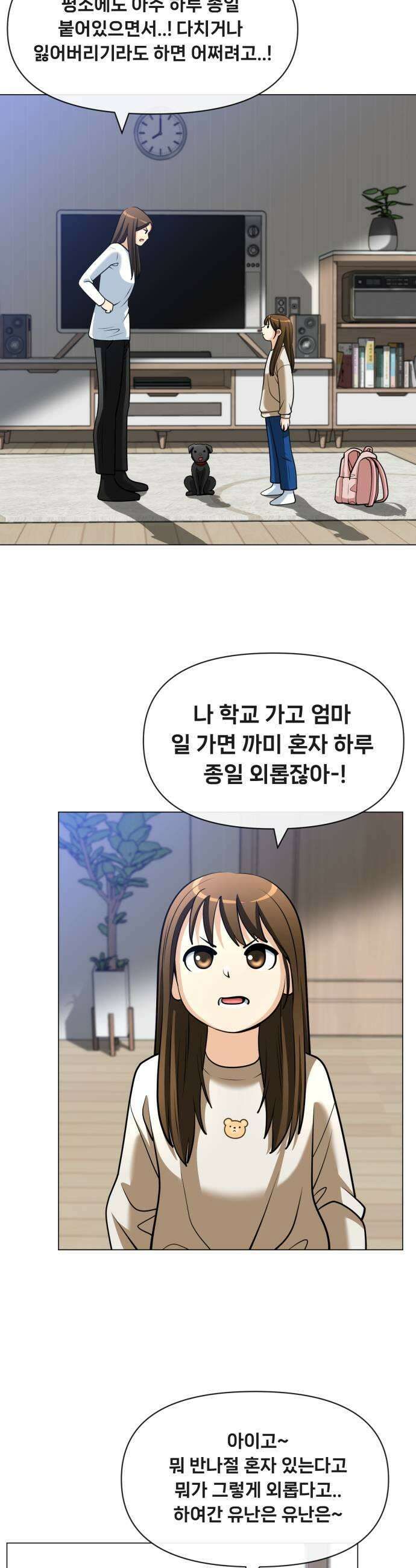 웅녀님이 보우하사 29화 폐지 줍는 노인2 25