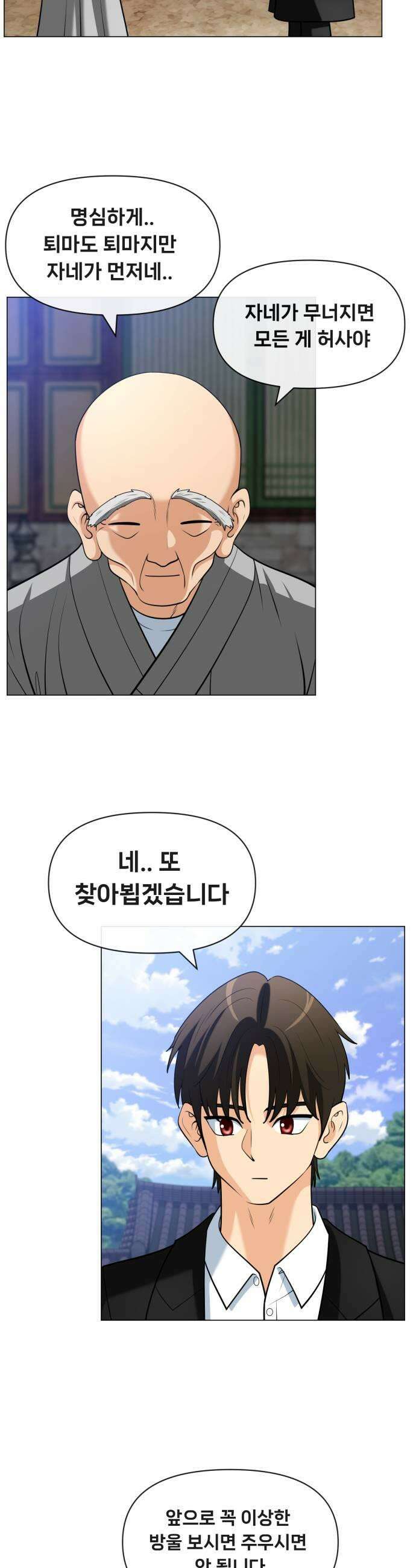 웅녀님이 보우하사 29화 폐지 줍는 노인2 31