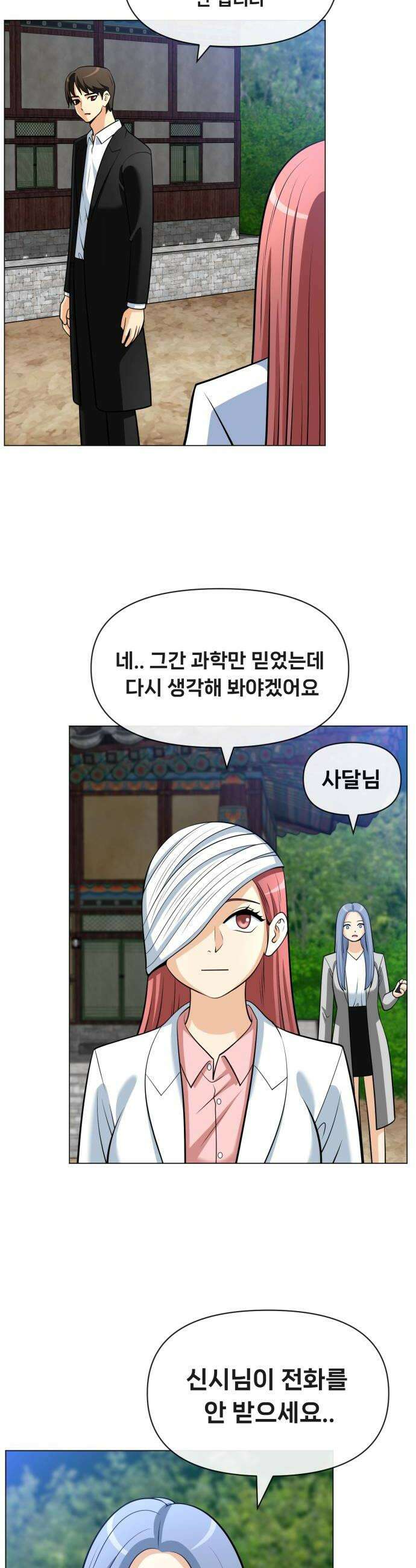 웅녀님이 보우하사 29화 폐지 줍는 노인2 32