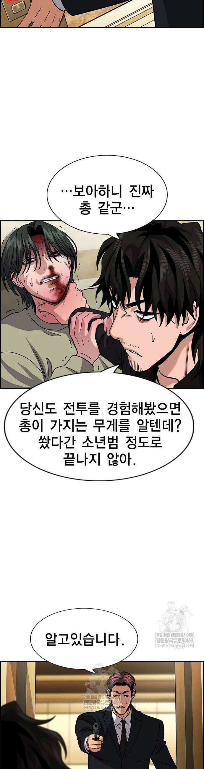 참교육 238화 2