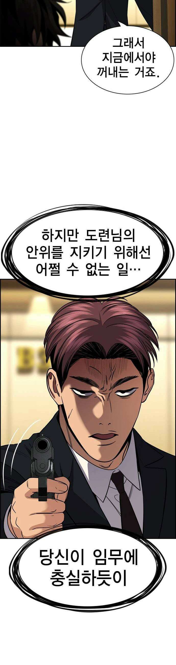 참교육 238화 3