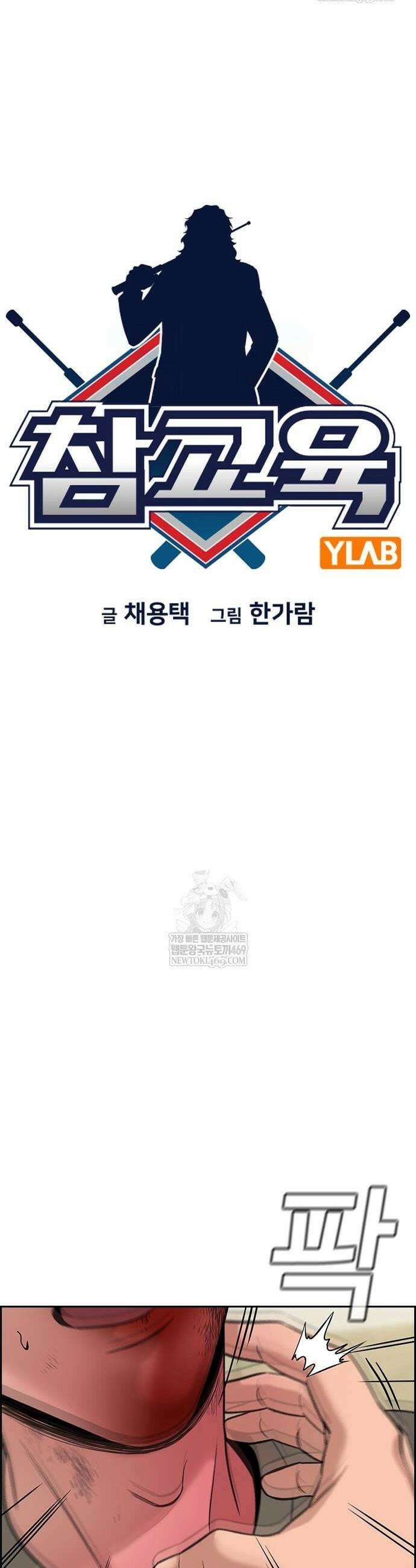 참교육 238화 6