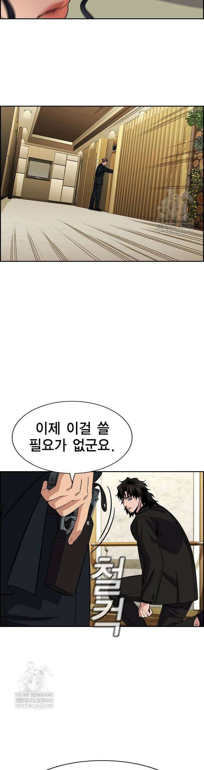 참교육 238화 13