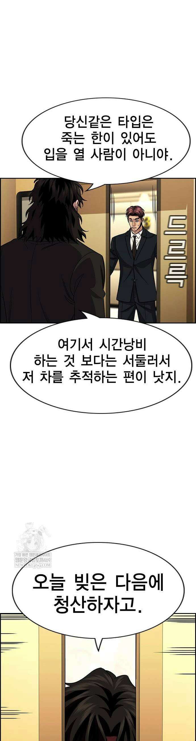 참교육 238화 15