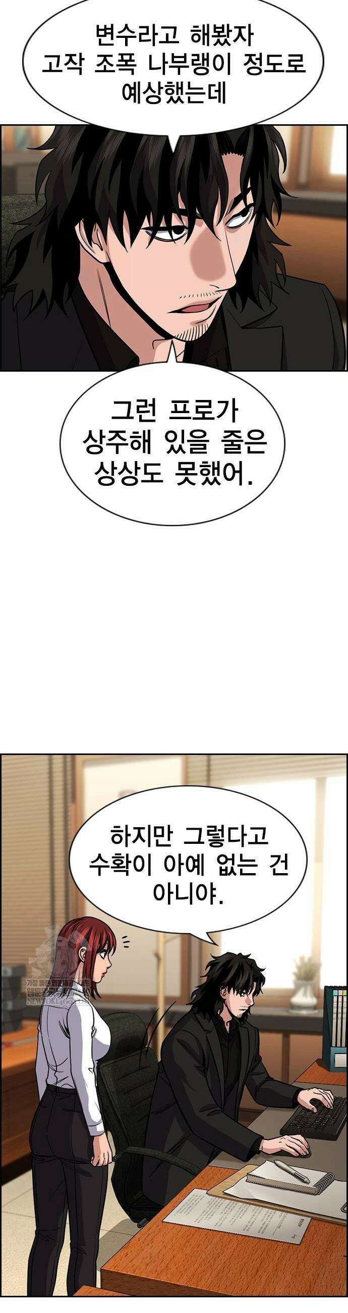 참교육 238화 23
