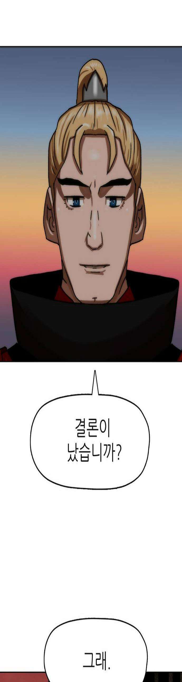시리도록 불꽃처럼 73화 1