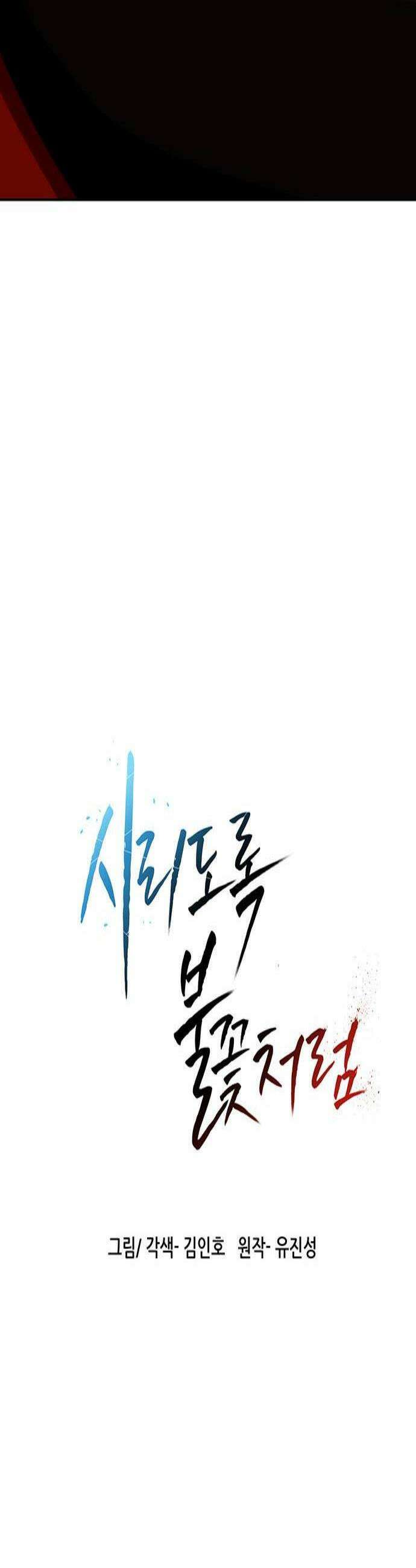 시리도록 불꽃처럼 73화 4