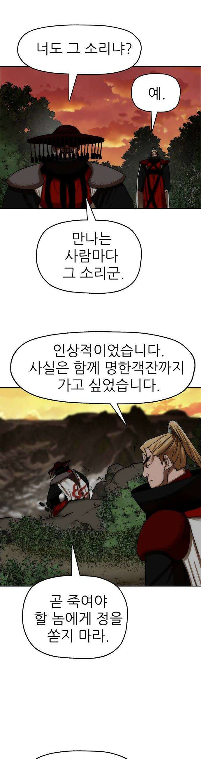 시리도록 불꽃처럼 73화 6