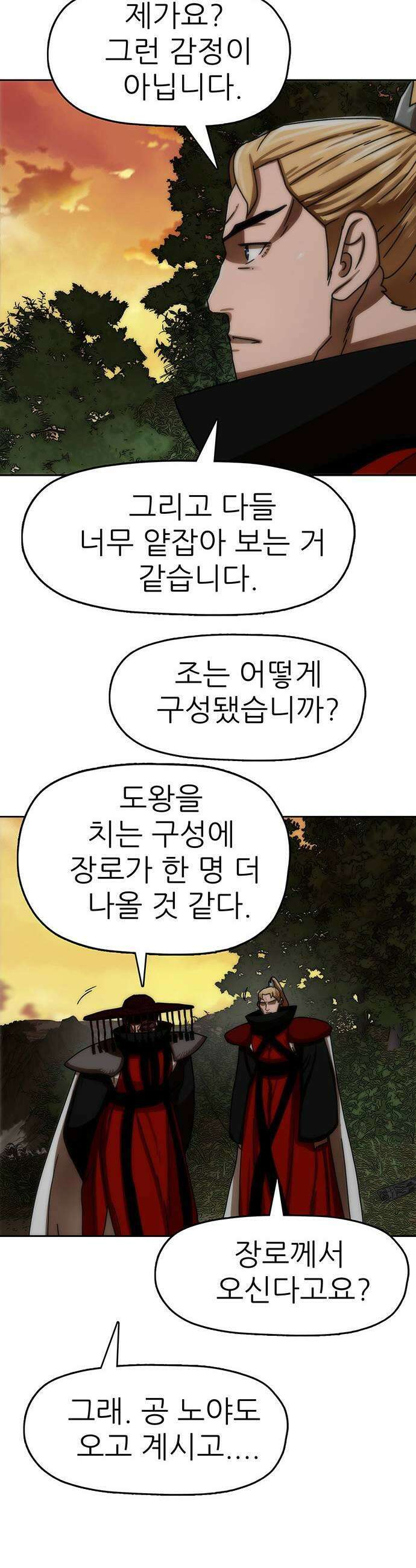 시리도록 불꽃처럼 73화 7