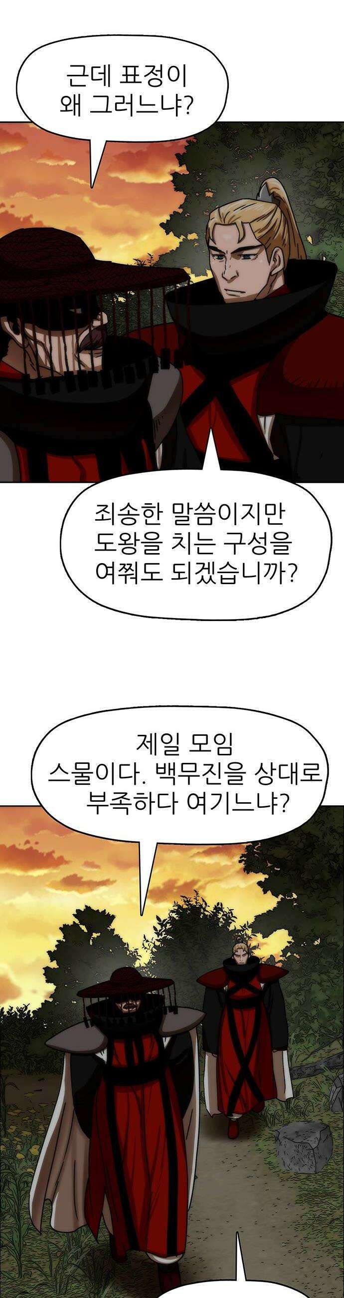 시리도록 불꽃처럼 73화 8