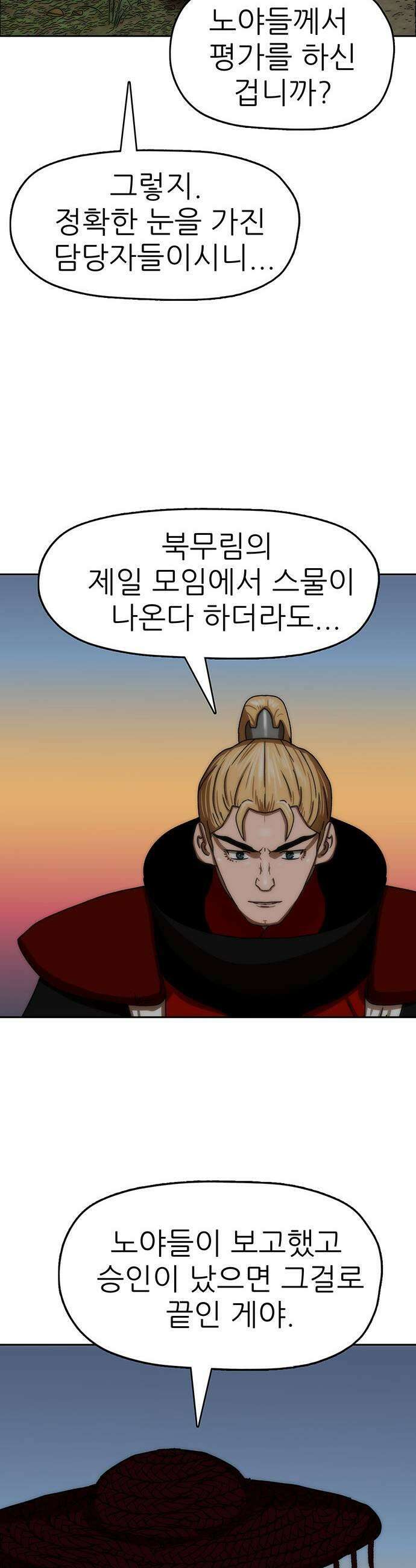 시리도록 불꽃처럼 73화 9