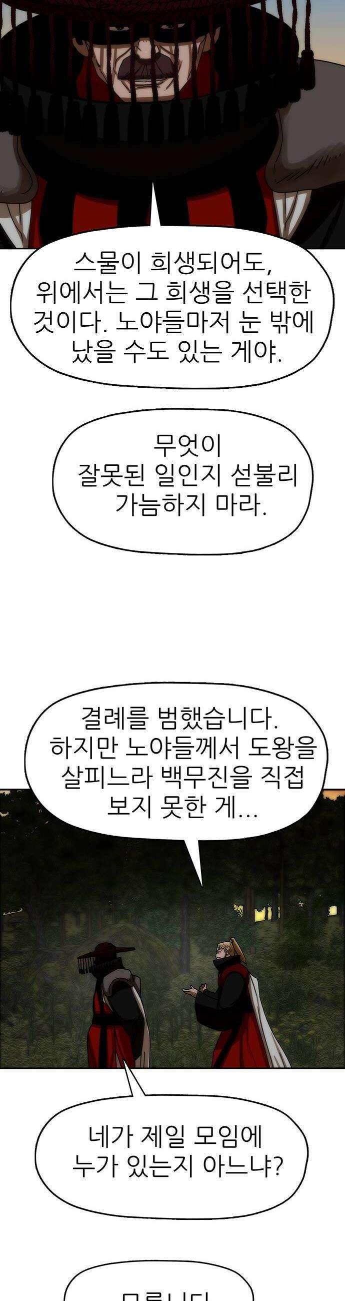 시리도록 불꽃처럼 73화 10