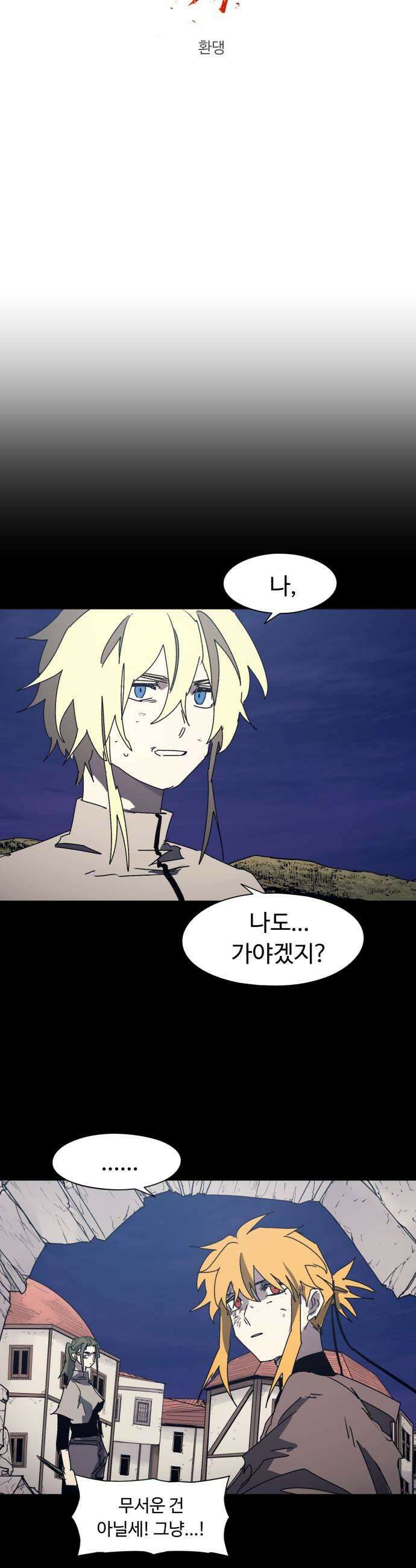 잔불의 기사 237화 7