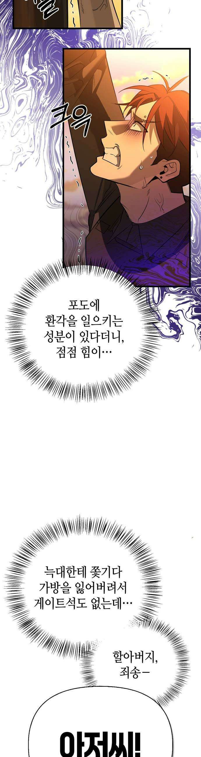 몬스터와 힐링하는 S급 헌터 35화 7