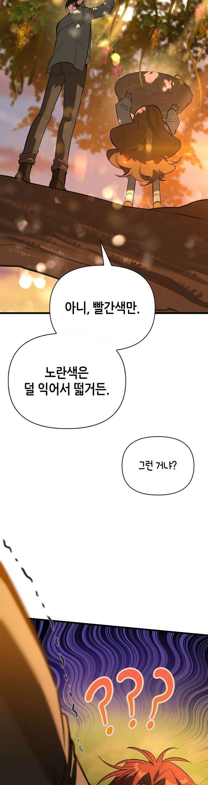 몬스터와 힐링하는 S급 헌터 35화 9