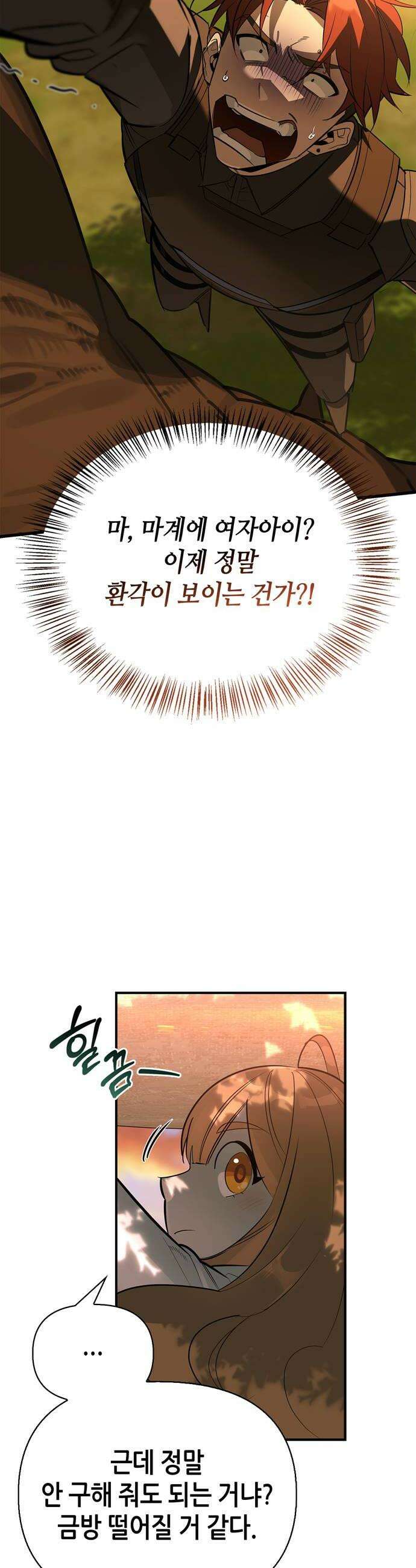 몬스터와 힐링하는 S급 헌터 35화 10