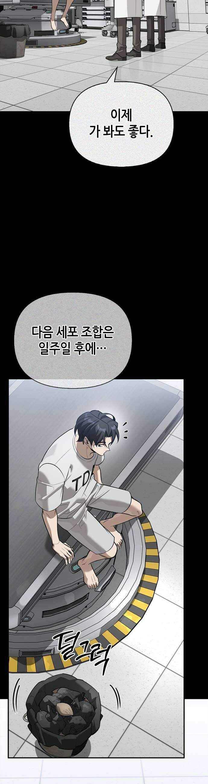 몬스터와 힐링하는 S급 헌터 35화 15