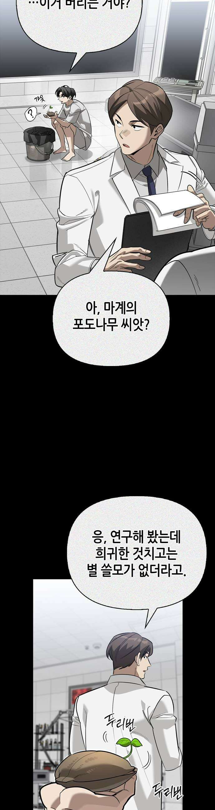 몬스터와 힐링하는 S급 헌터 35화 17