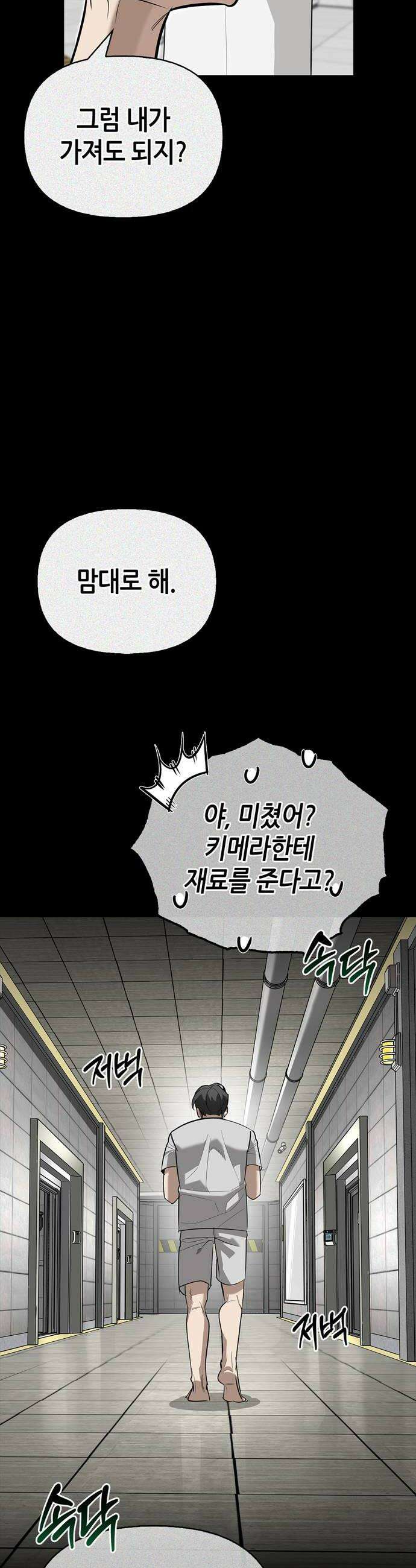 몬스터와 힐링하는 S급 헌터 35화 18