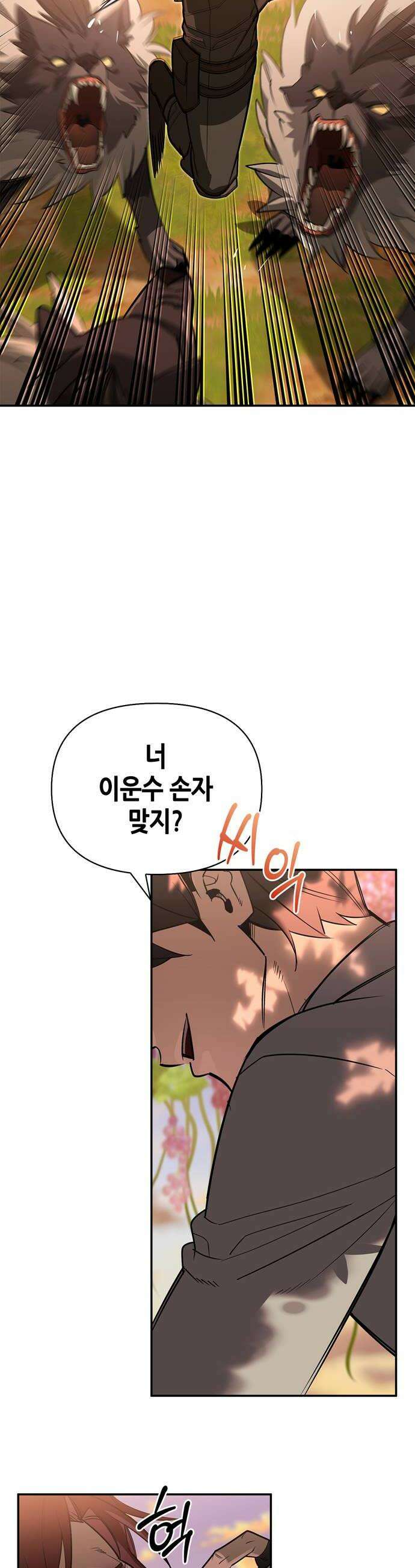 몬스터와 힐링하는 S급 헌터 35화 26
