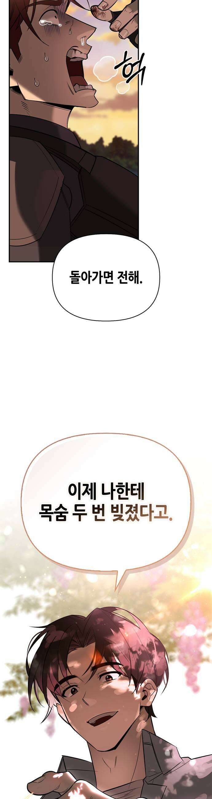 몬스터와 힐링하는 S급 헌터 35화 27
