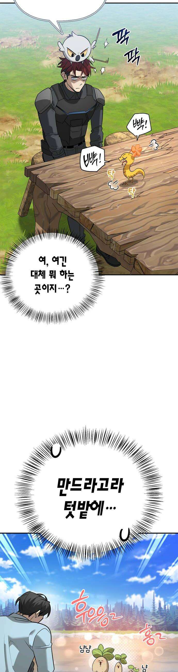 몬스터와 힐링하는 S급 헌터 35화 30