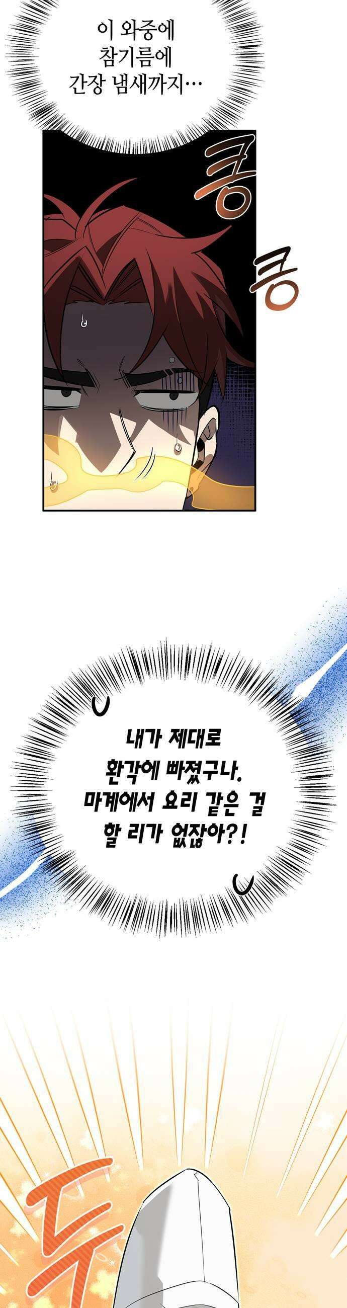 몬스터와 힐링하는 S급 헌터 35화 33
