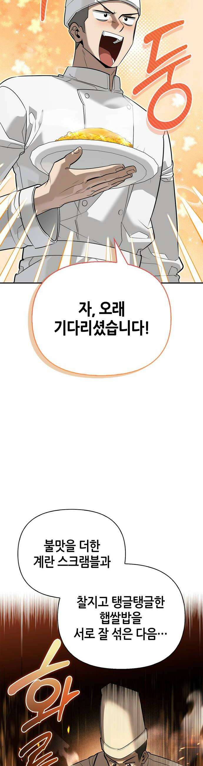 몬스터와 힐링하는 S급 헌터 35화 34