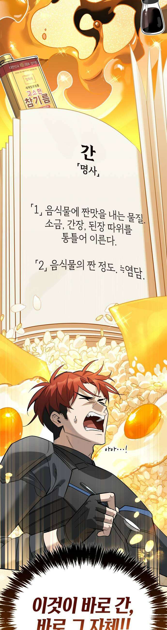 몬스터와 힐링하는 S급 헌터 35화 39